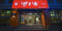 富锦网红面馆,面香四溢，人气爆棚的美食传奇